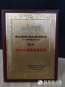 2018中國大數(shù)據(jù)企業(yè)50強(qiáng)揭曉 青島大快搜索斬獲多項大獎，引領(lǐng)人工智能基礎(chǔ)軟件創(chuàng)新