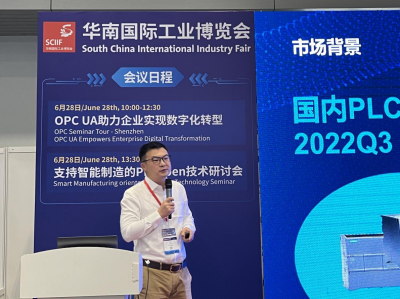 PLCopen技術助力智能制造發展——深圳研討會聚焦前沿應用